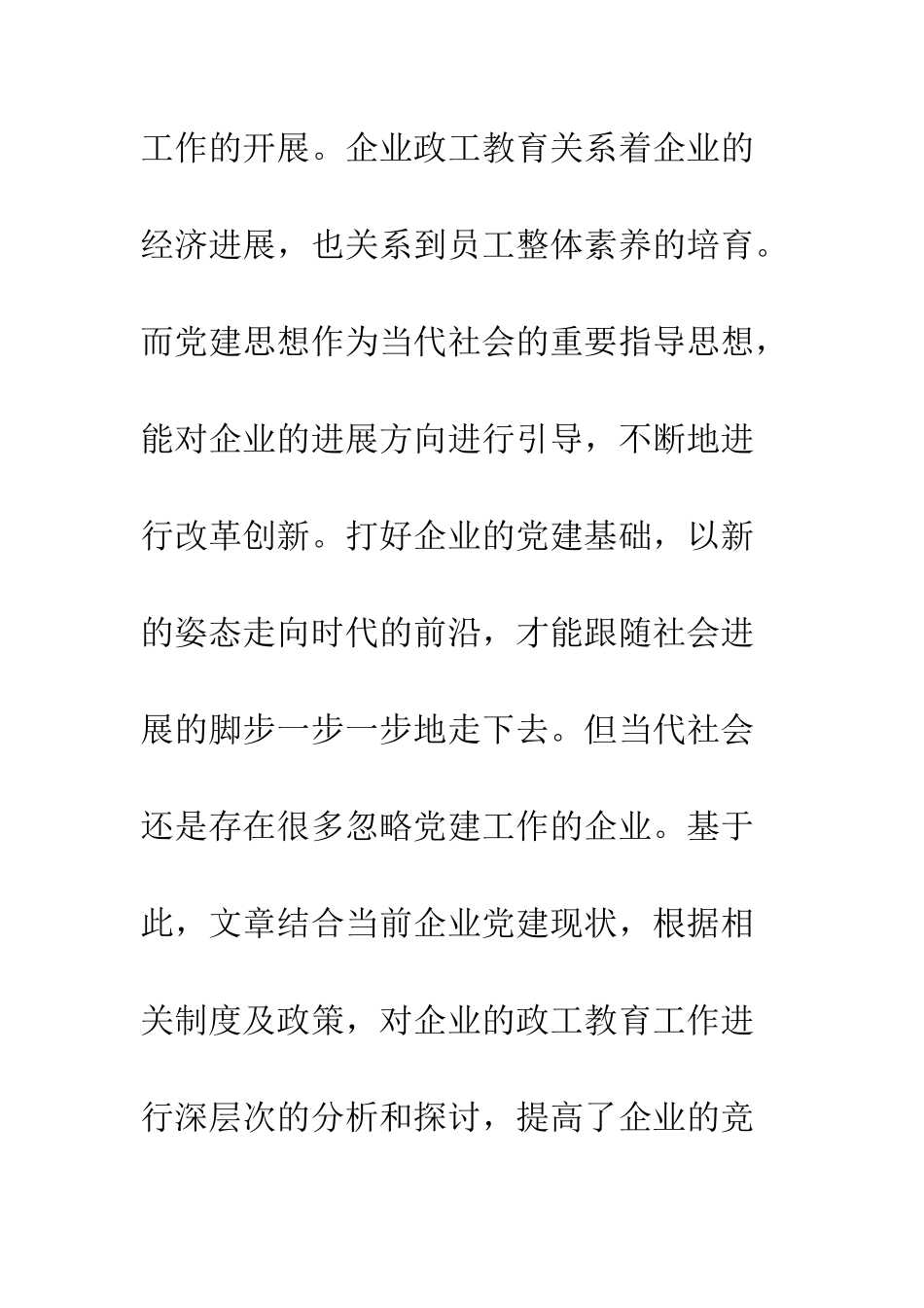 党建思想为指导如何开展政工教育工作_第2页