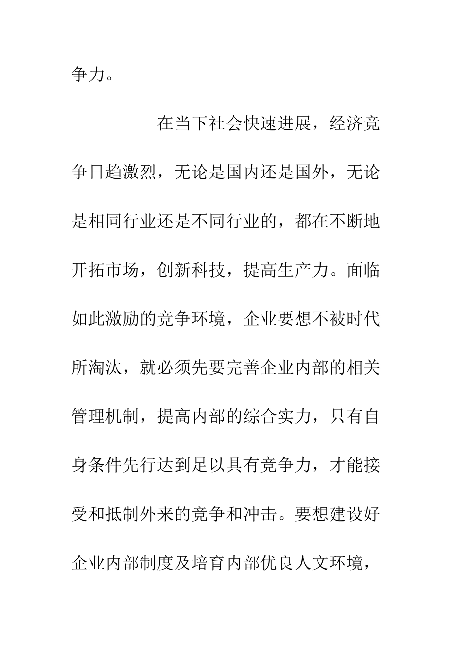 党建思想为指导如何开展政工教育工作_第3页