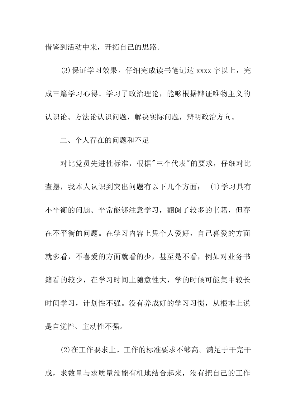 党性分析报告(个人分析5)_第2页