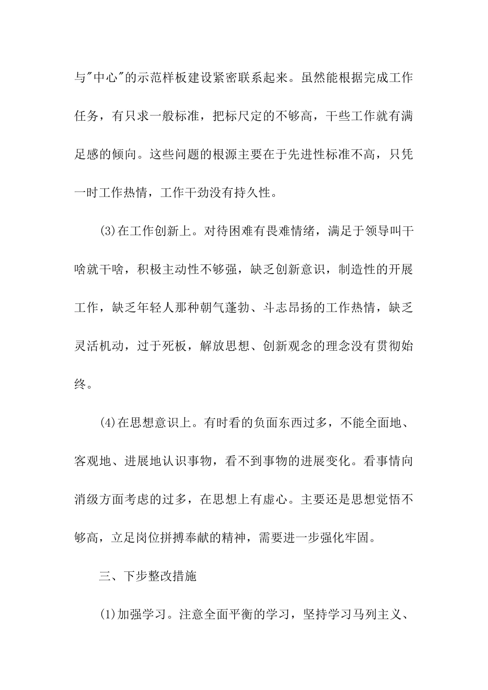党性分析报告(个人分析5)_第3页