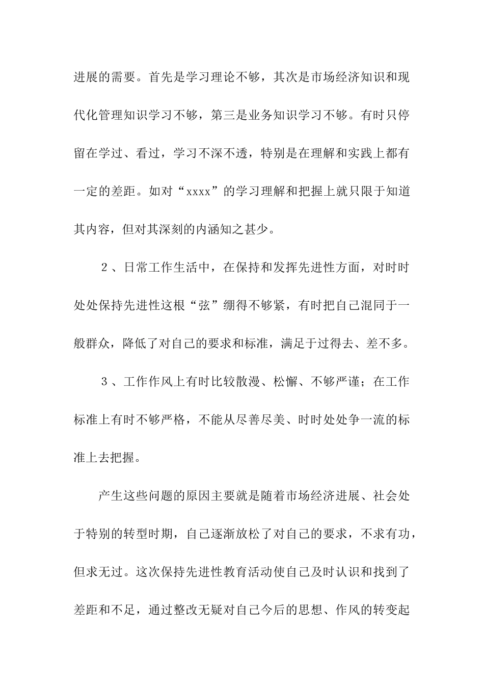 党性分析小结_第3页