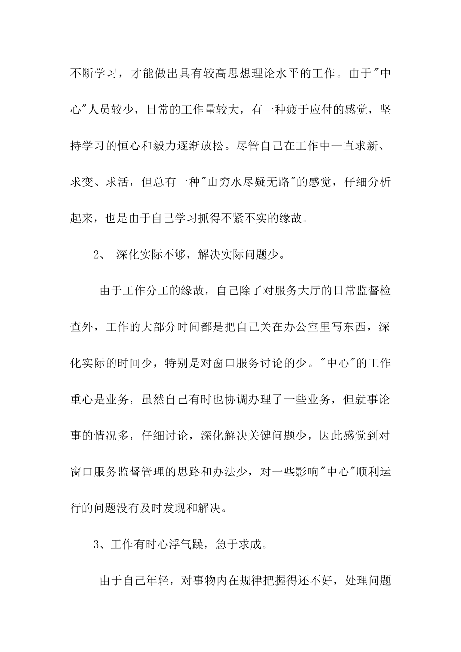 党性分析报告(个人分析3)_第2页