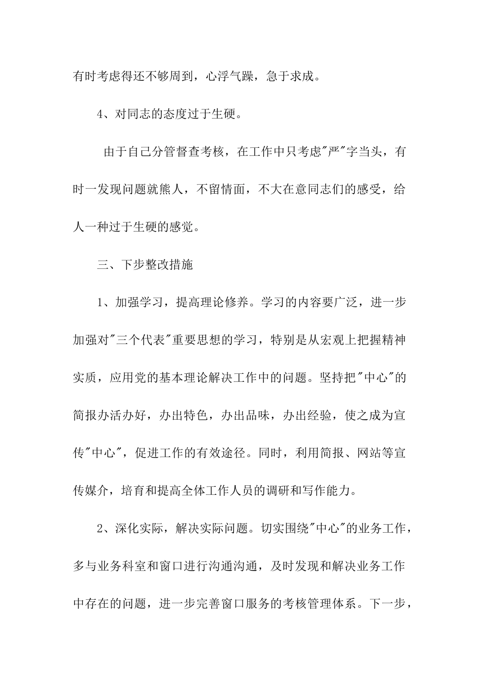 党性分析报告(个人分析3)_第3页