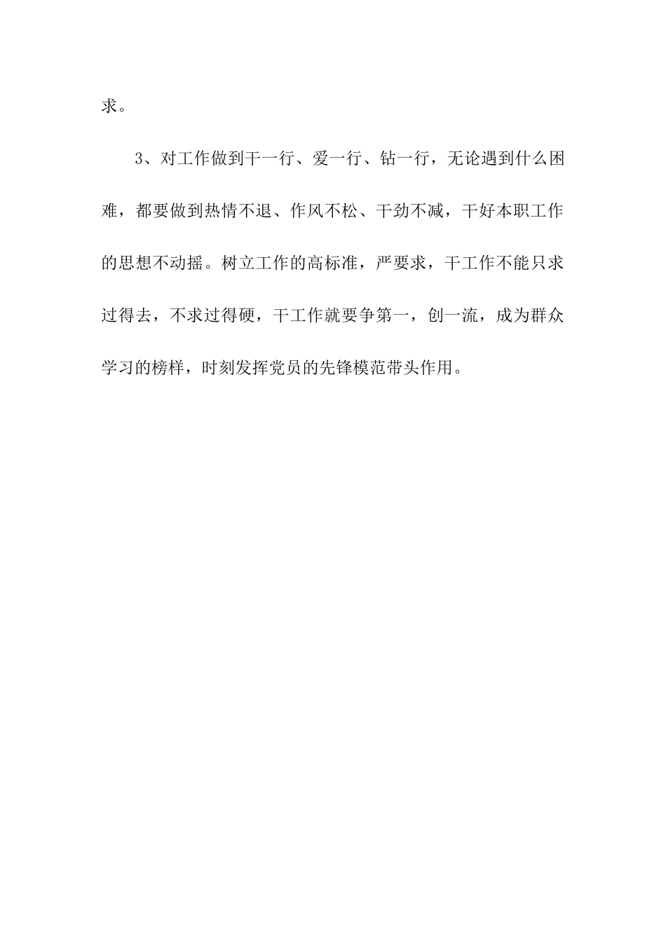 党性分析报告(个人分析4)_第3页