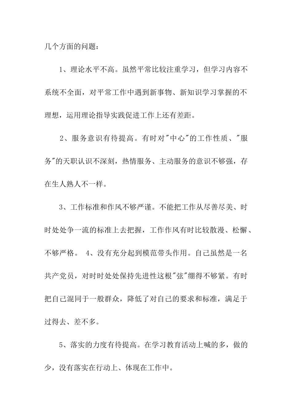 党性分析报告(个人分析6)_第2页