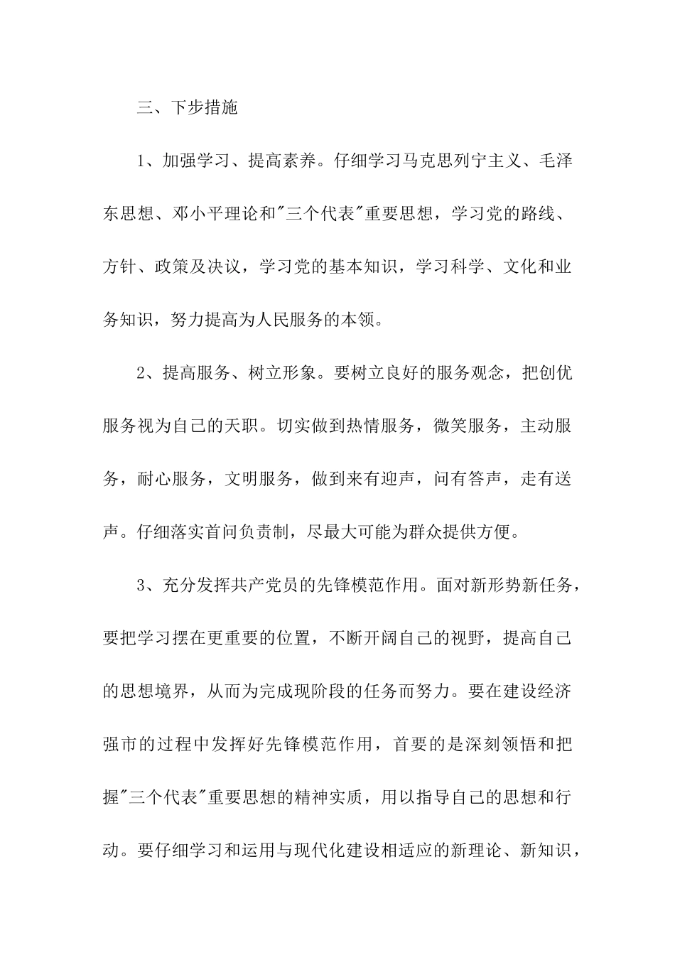 党性分析报告(个人分析6)_第3页