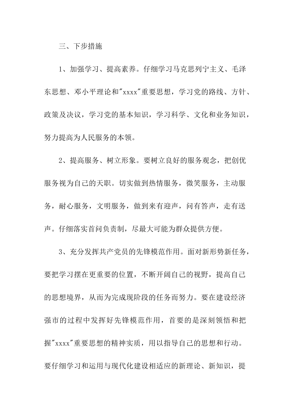 党性分析报告(劳动)_第3页