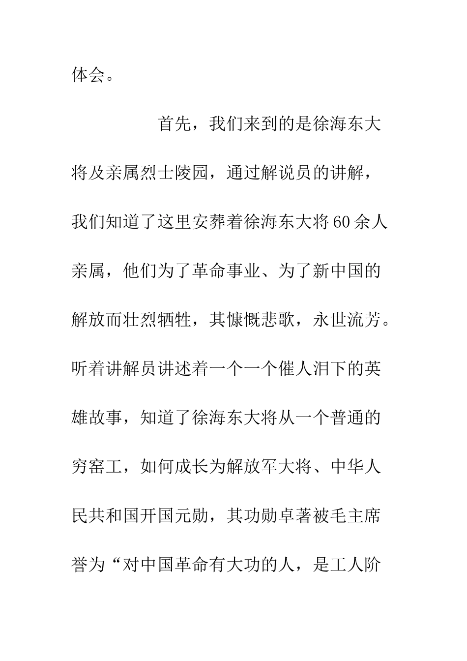 党建骨干培训心得体会_第2页