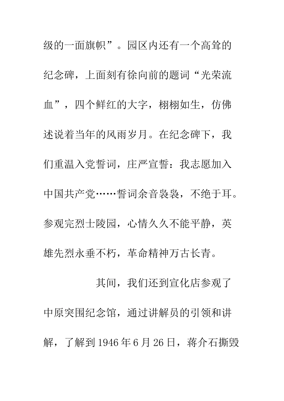 党建骨干培训心得体会_第3页