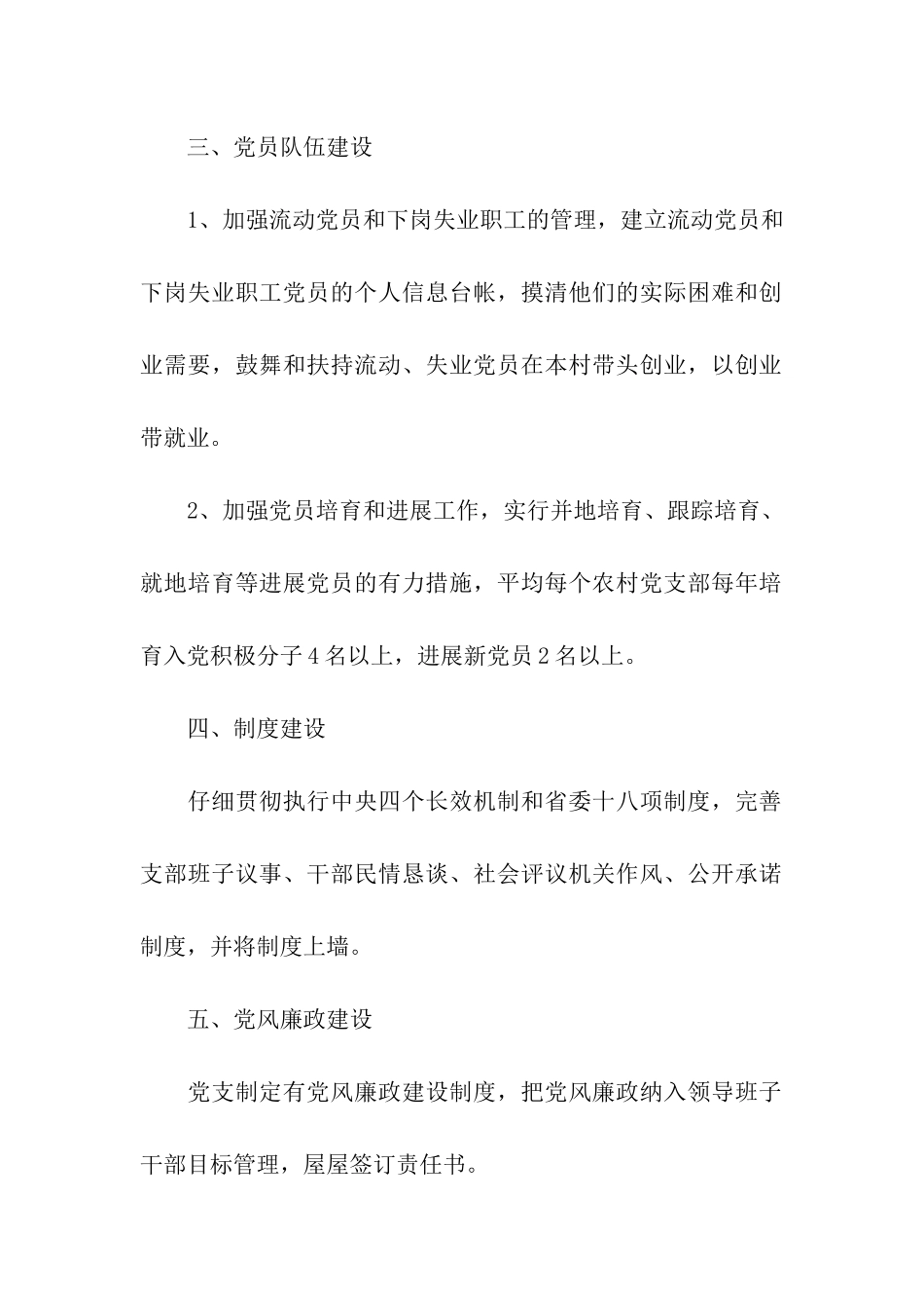 党建综合目标管理责任书_第2页