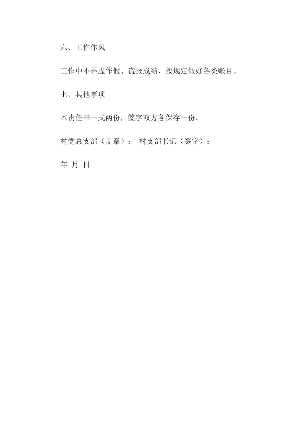 党建综合目标管理责任书_第3页