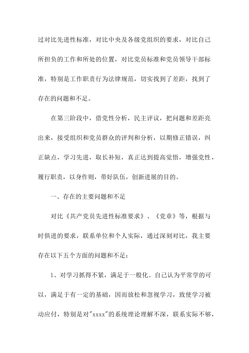 党性分析报告(开发区版管委主任版)_第2页