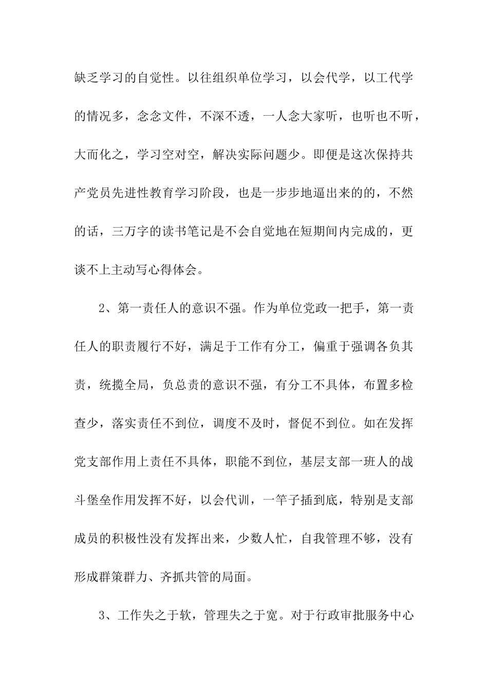 党性分析报告(开发区版管委主任版)_第3页