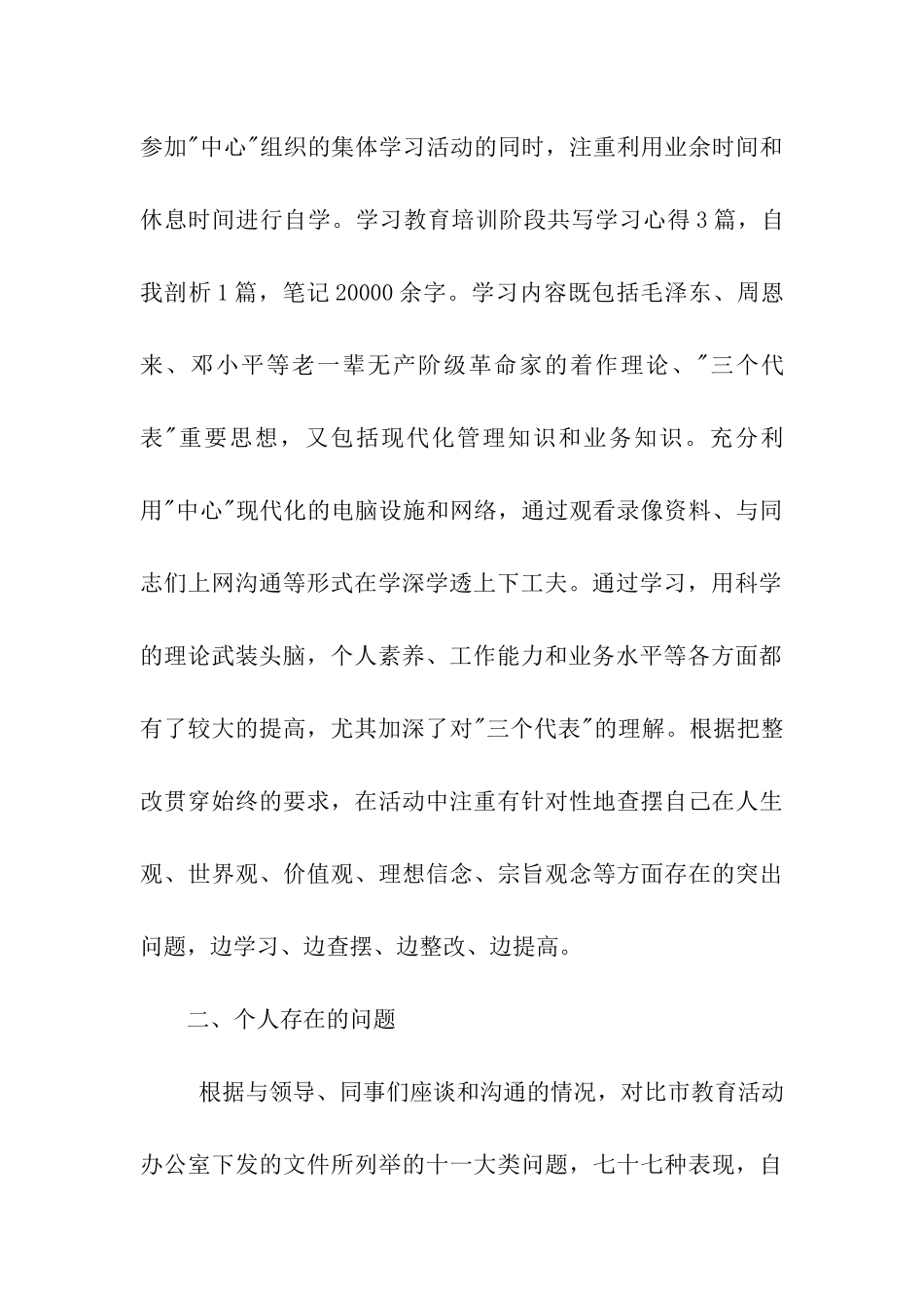 党性分析报告(样式)_第2页