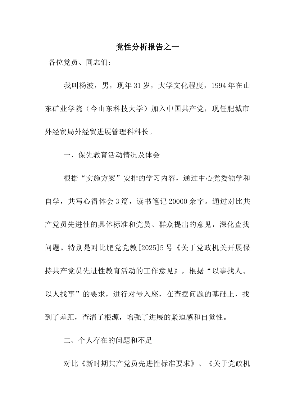 党性分析报告之一_第1页