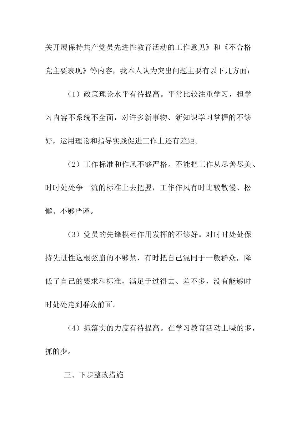 党性分析报告之一_第2页