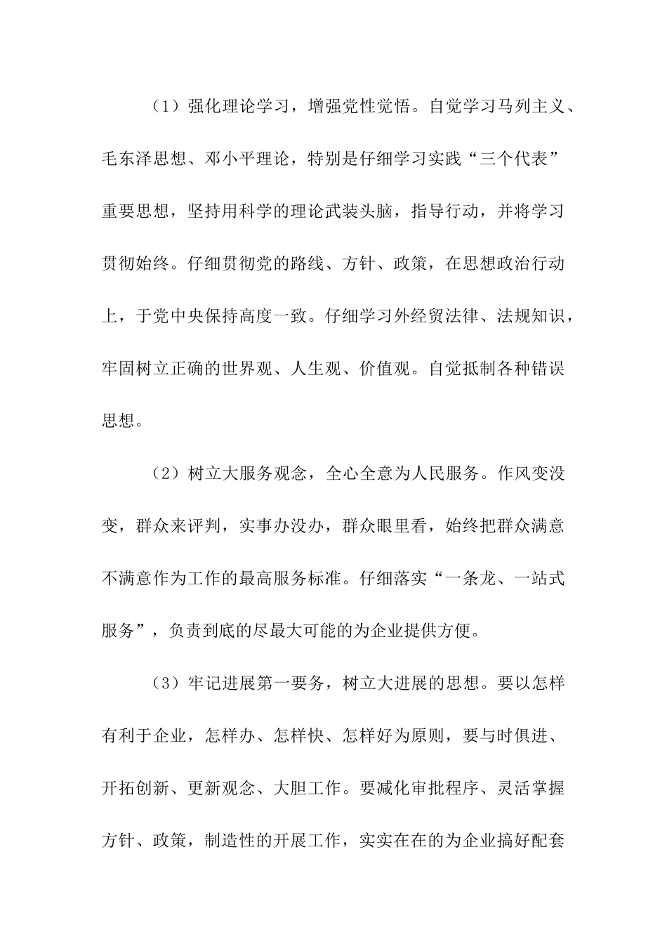 党性分析报告之一_第3页