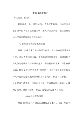 党性分析报告之一