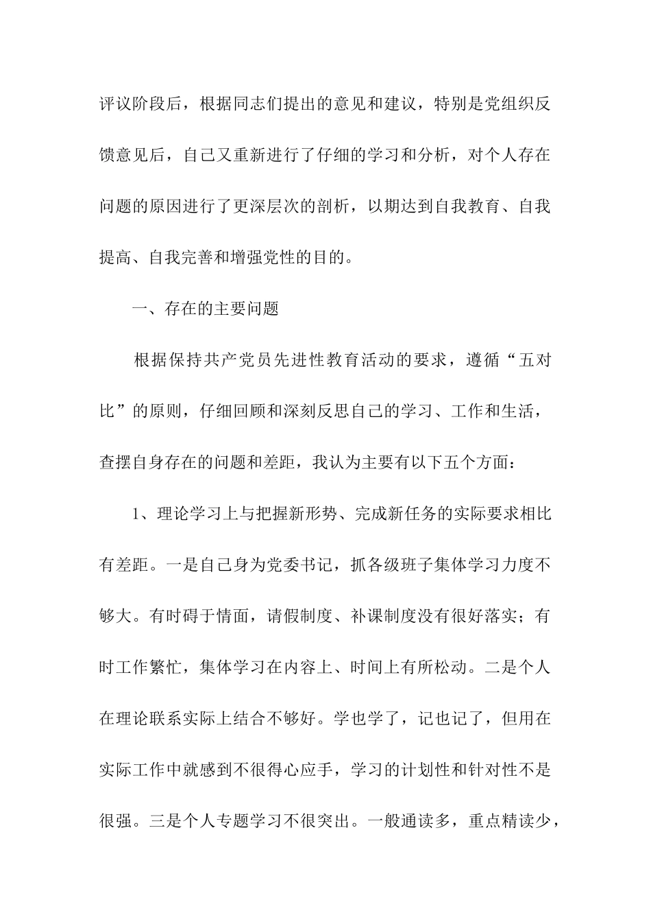 党性分析报告规范版(企业党委书记专用)_第2页