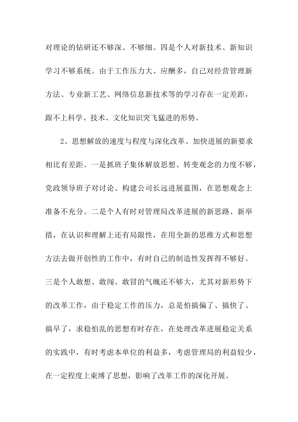 党性分析报告规范版(企业党委书记专用)_第3页