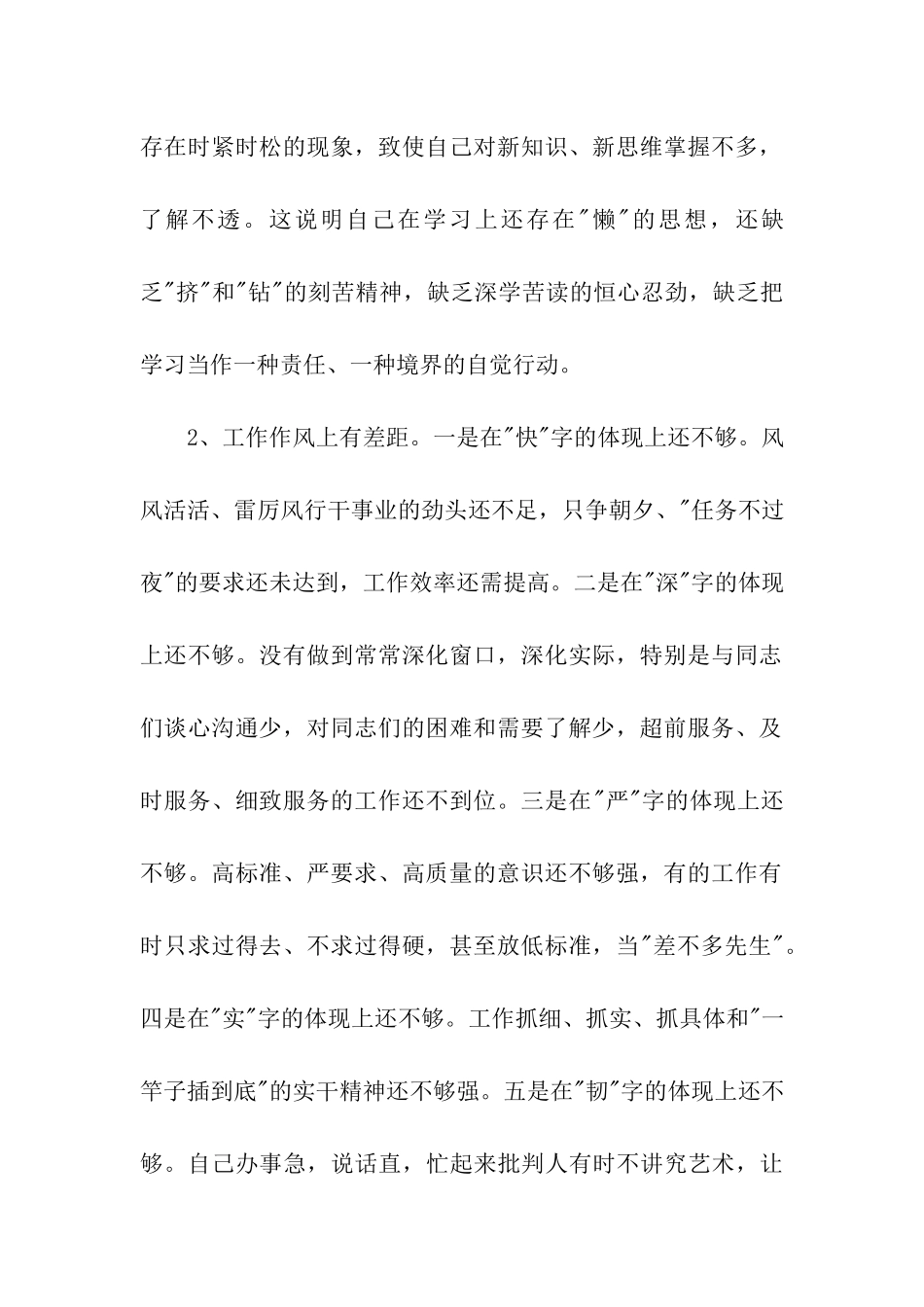 党性分析报告之个人分析_第2页