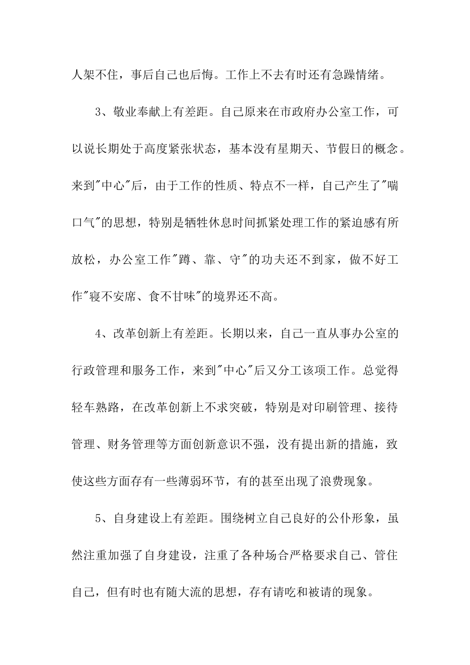 党性分析报告之个人分析_第3页