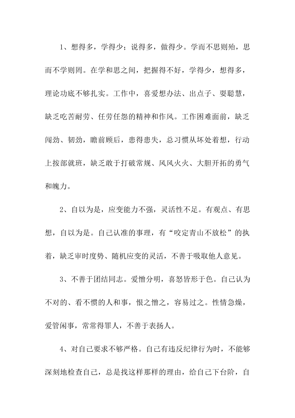 党性分析报告之二_第2页