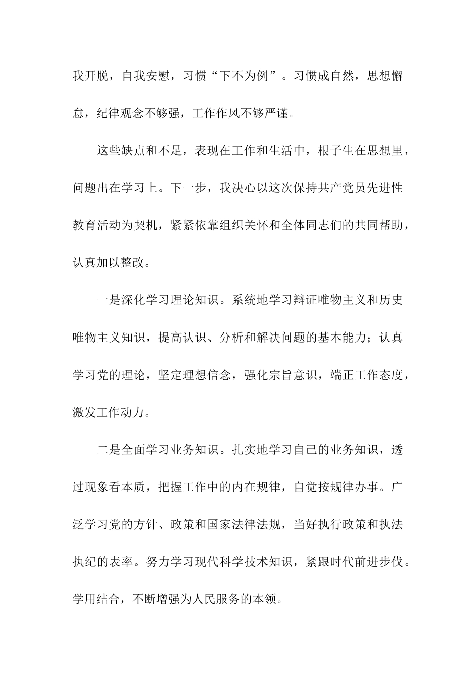 党性分析报告之二_第3页