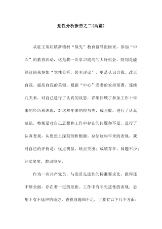党性分析报告之二