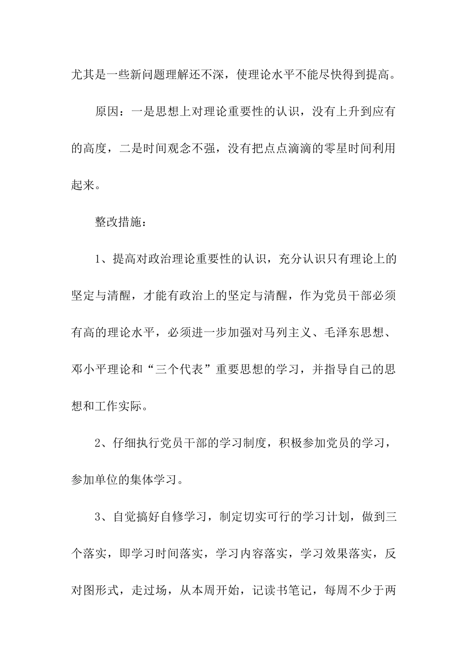 党性分析材料(5000多字)_第2页