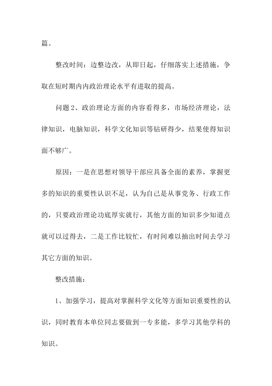 党性分析材料(5000多字)_第3页