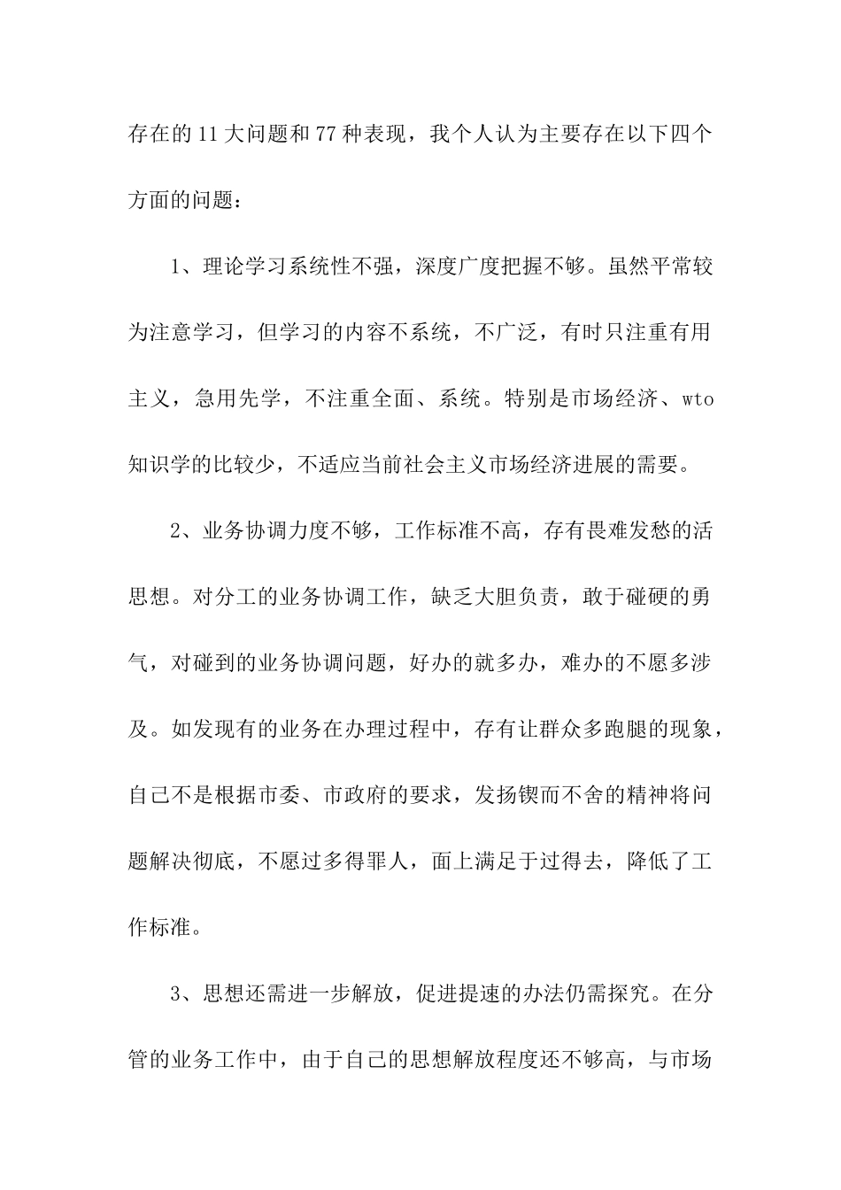 党性分析报告(行政审批)_第2页