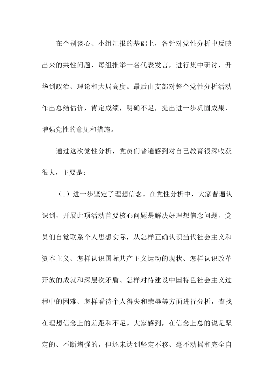 党性分析材料_第2页