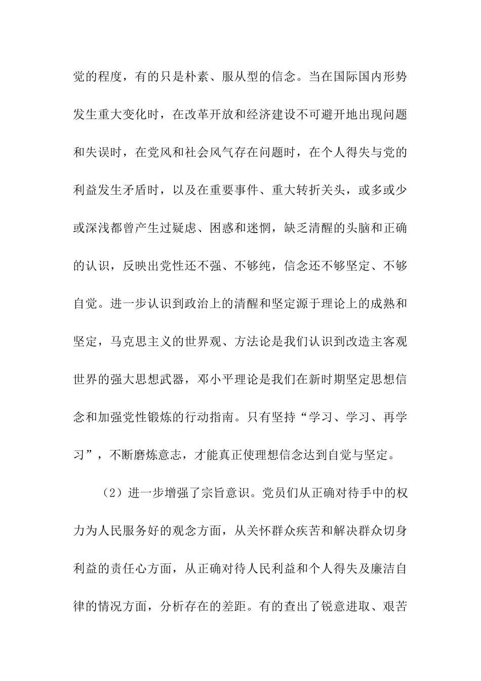 党性分析材料_第3页