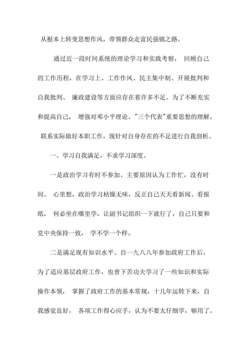 党性分析报告_第2页