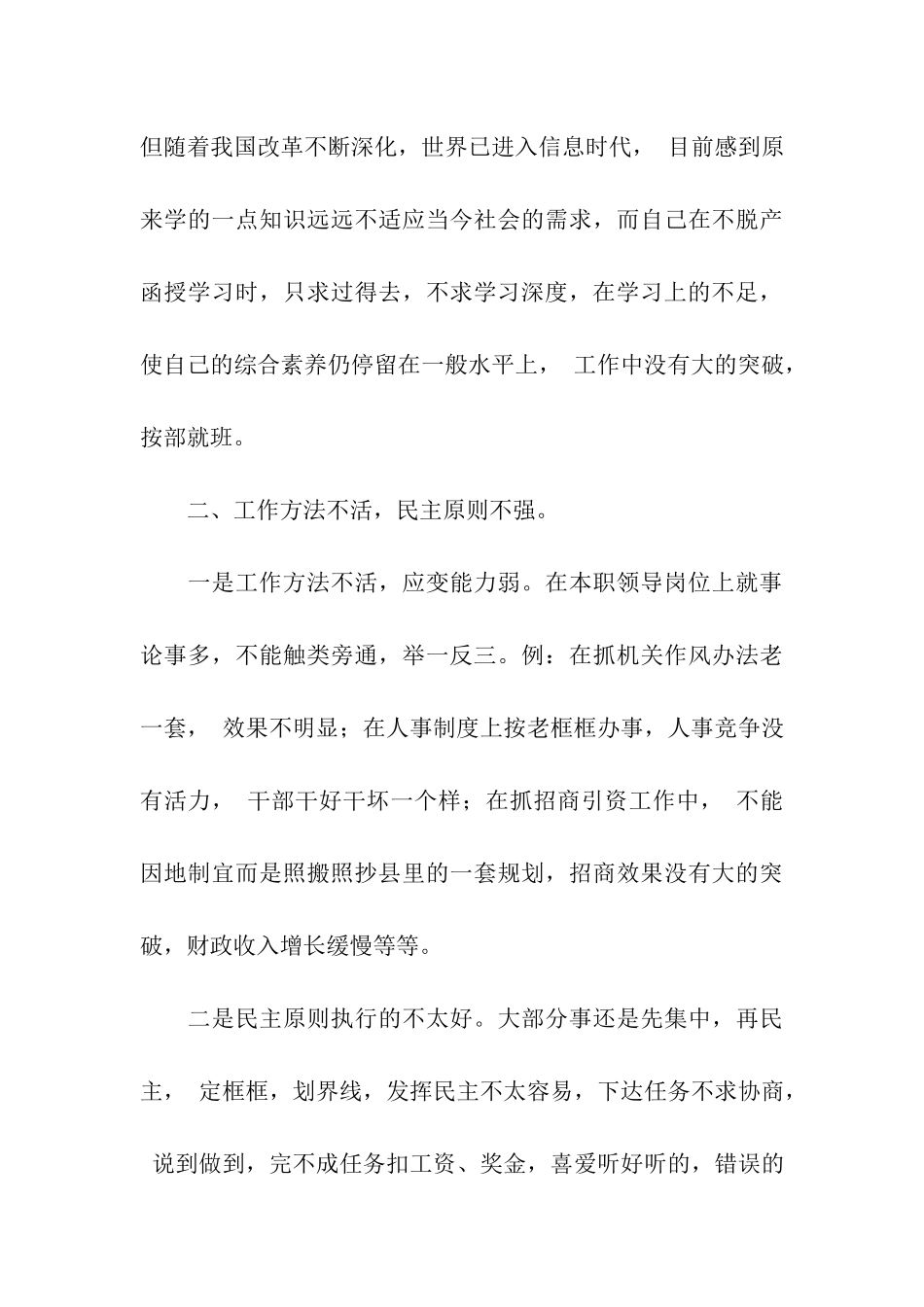 党性分析报告_第3页