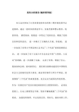 党性分析报告