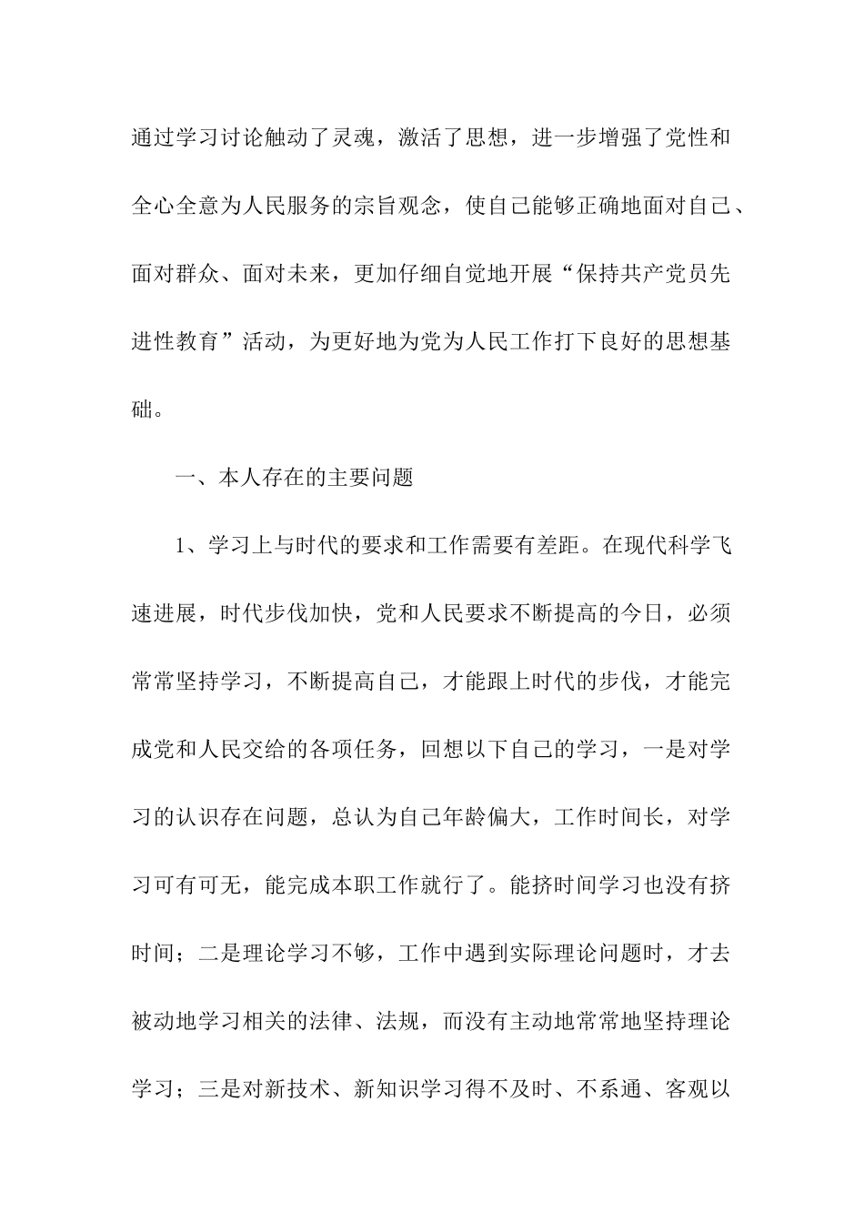 党性分析材料-3_第2页