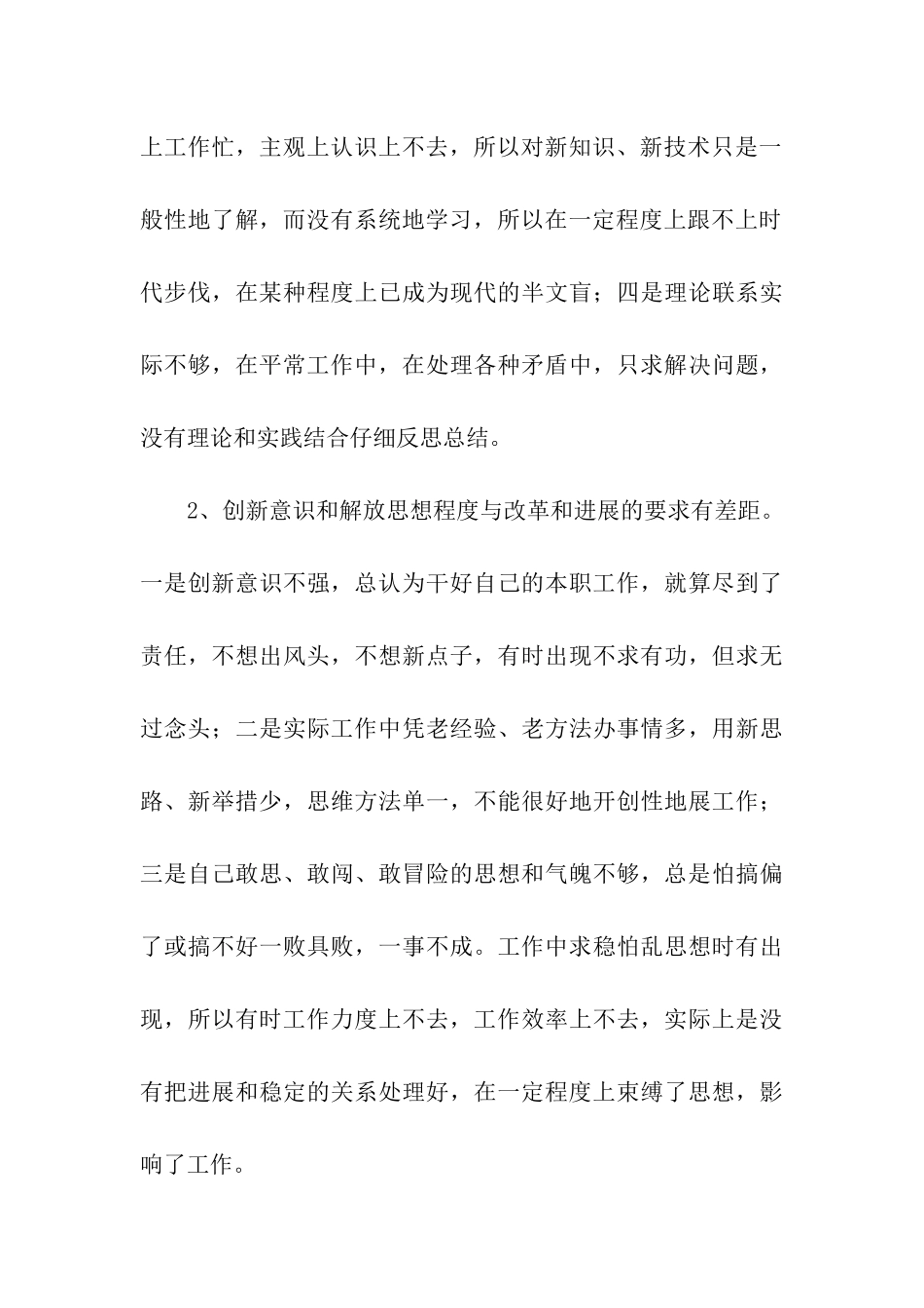 党性分析材料-3_第3页