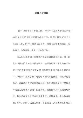 党性分析材料-3
