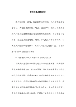党性分析材料动机