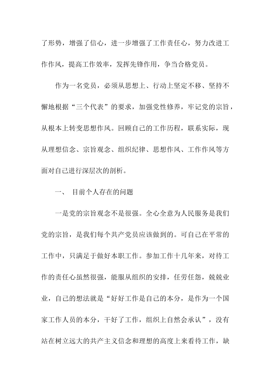 党性分析材料及整改措施_第2页