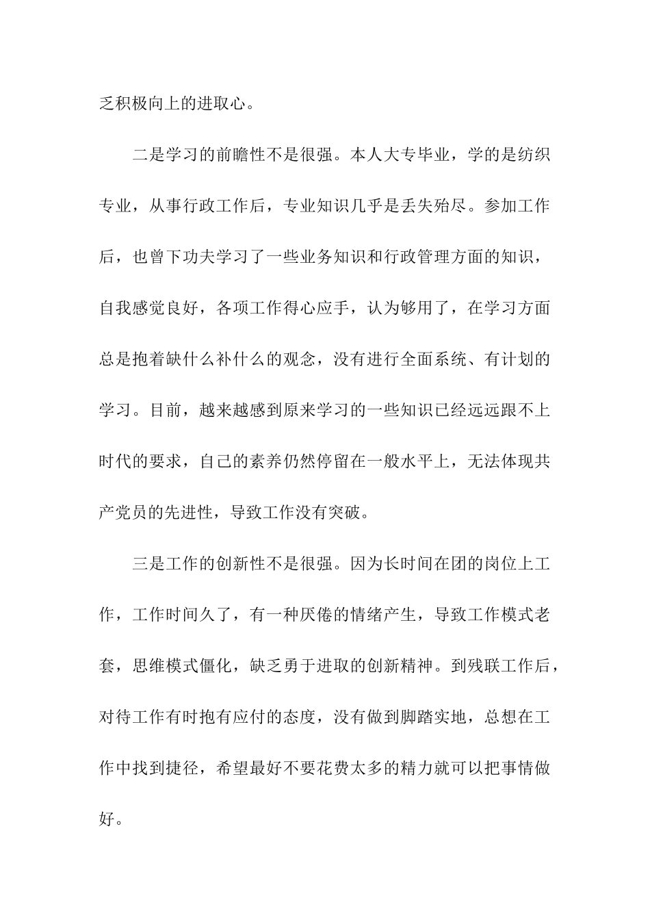 党性分析材料及整改措施_第3页
