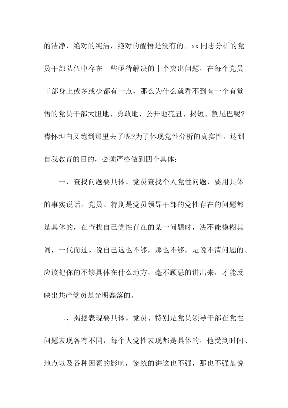 党性分析材料必须严格做到四个点_第2页