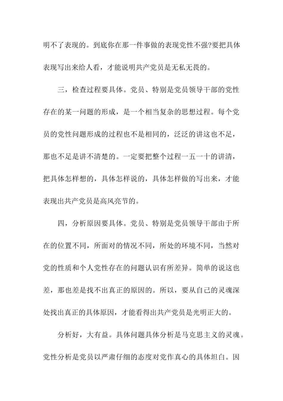 党性分析材料必须严格做到四个具体点_第3页