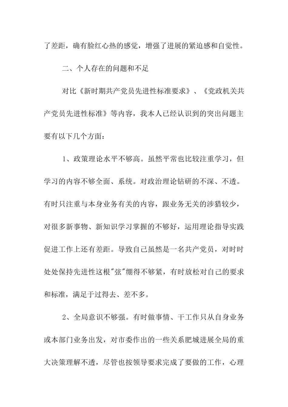 党性分析材料(个人分析1)_第2页