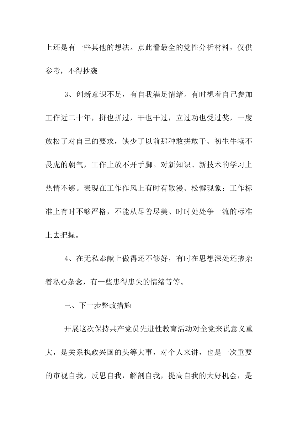党性分析材料(个人分析1)_第3页