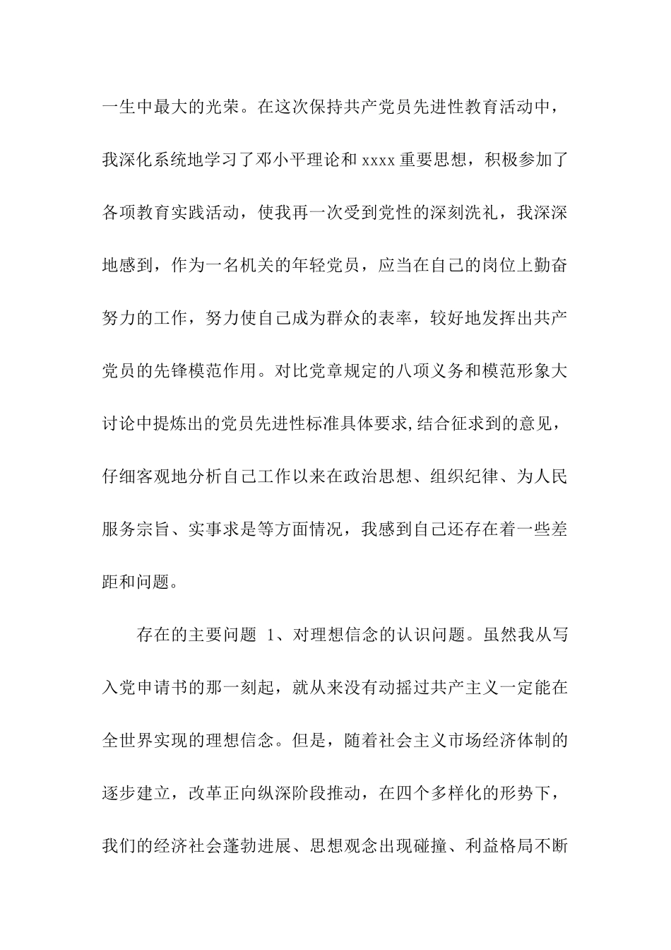 党性分析材料(机关党员通用版)_第2页