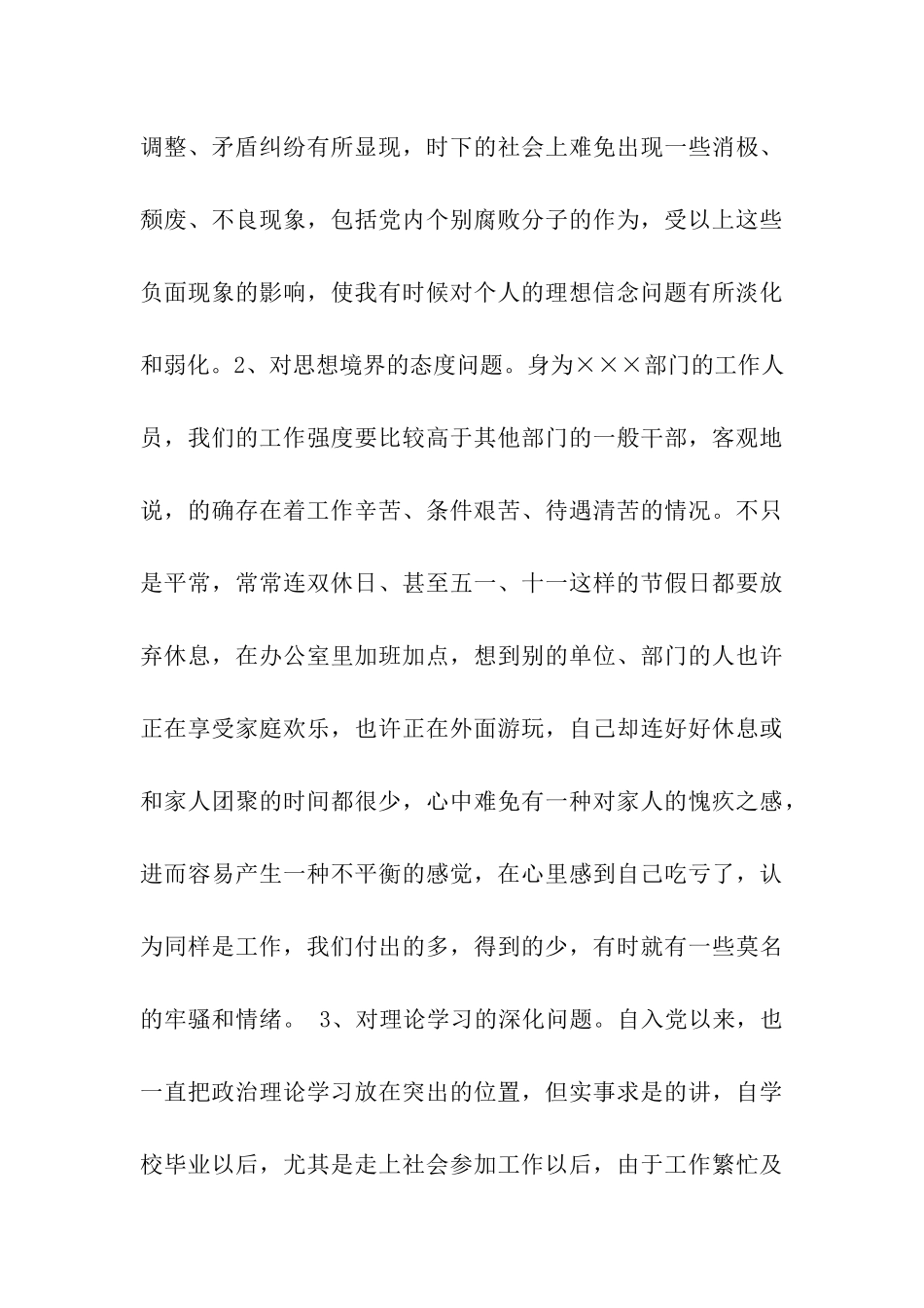 党性分析材料(机关党员通用版)_第3页