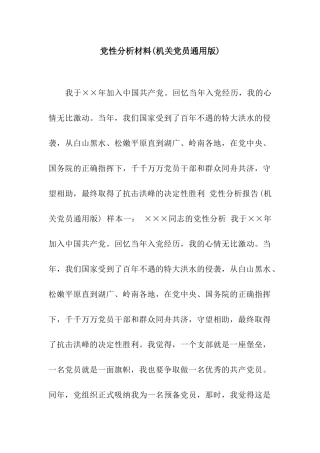 党性分析材料(机关党员通用版)